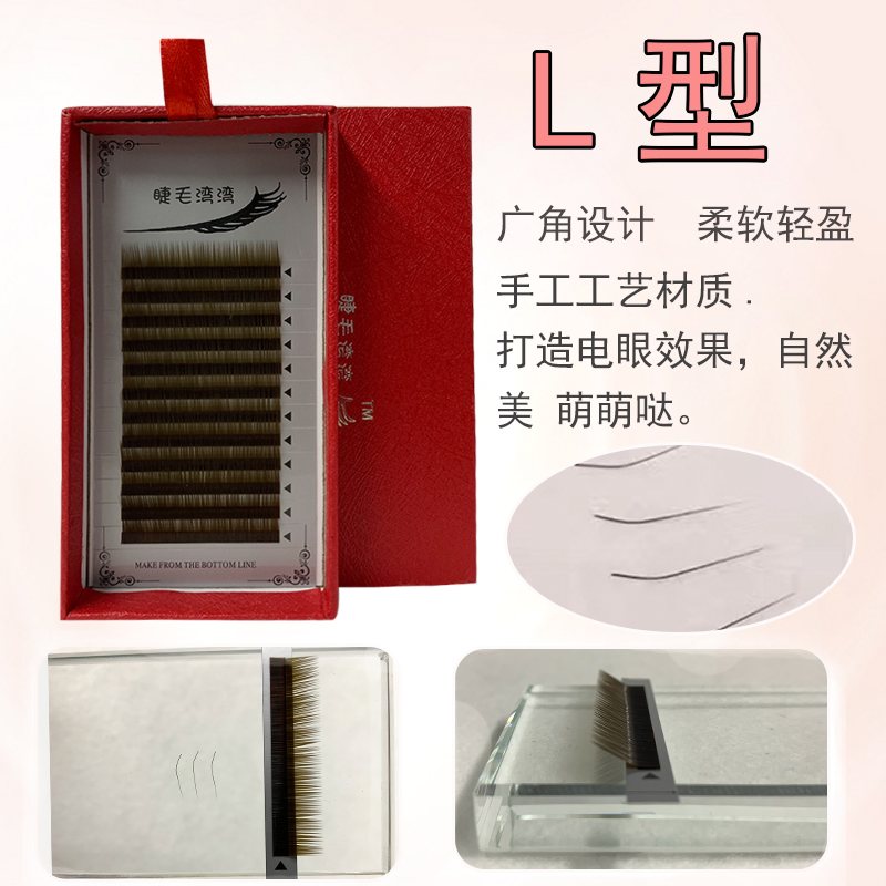 睫毛湾湾焦糖色微翘婴儿弯嫁接睫毛自然咖啡色单根广角L型 睫毛
