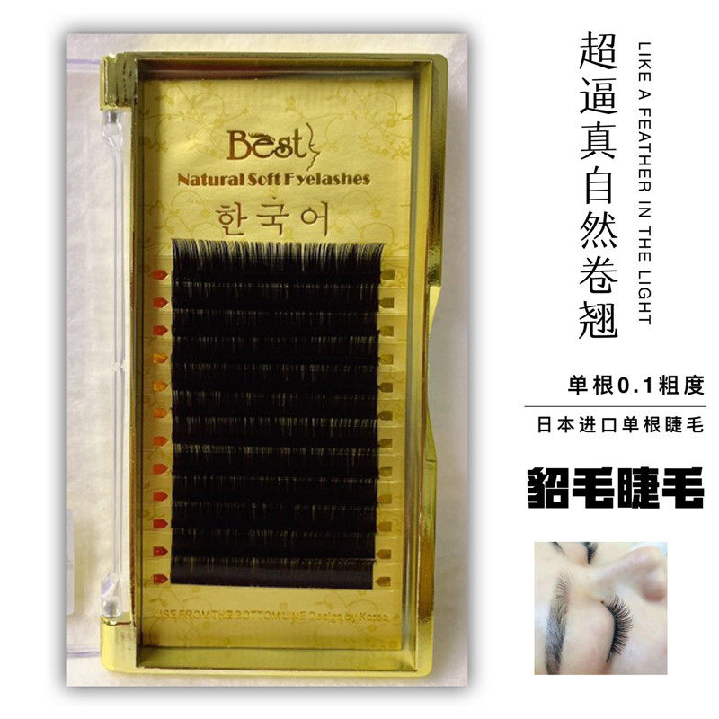 自然单根貂毛嫁接睫毛0.1C超化妆/美容工具