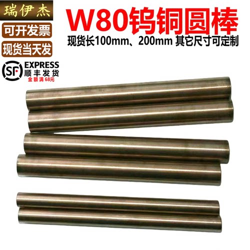 W80钨铜棒焊接圆棒钨铜电极W90