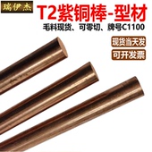 C1100T2紫铜棒纯铜棒红铜棒紫铜圆棒电极实心零切 直径0.3 250mm