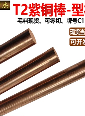 C1100T2紫铜棒纯铜棒红铜棒紫铜圆棒电极实心零切 直径0.3-250mm