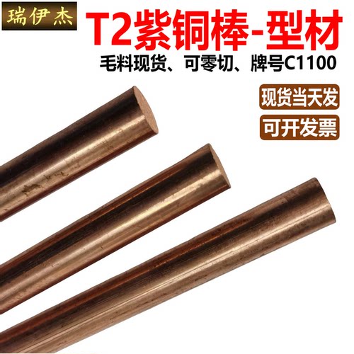 T2紫铜棒纯铜棒铜圆棒细铜棒