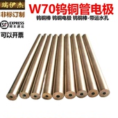 100mm W70钨铜管钨铜空心棒钨铜电极圆棒带运水孔2