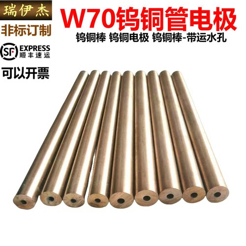 钨铜管W70铜钨电极钨铜棒空心