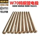 100mm W70钨铜管钨铜空心棒钨铜电极圆棒带运水孔2