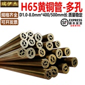 500mm 长400 H65黄铜管毛细黄铜管火花机穿孔多孔铜管Φ1.0 8.0