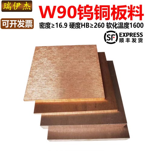 W90Cu10钨铜板铜钨合金钨铜焊接