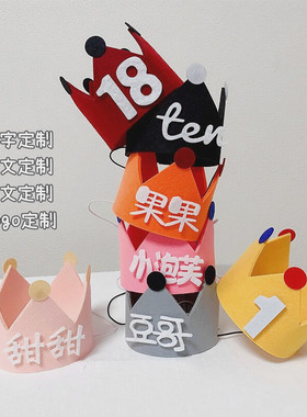 ins皇冠生日帽子宝宝1周岁派对装扮道具宠物帽儿童生日帽定制名字