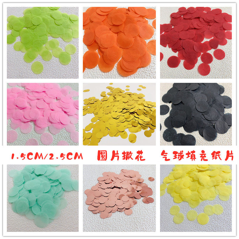 气球圆形亮片彩色圆片波波球填充物纸片透明气球场景装饰纸屑撒花