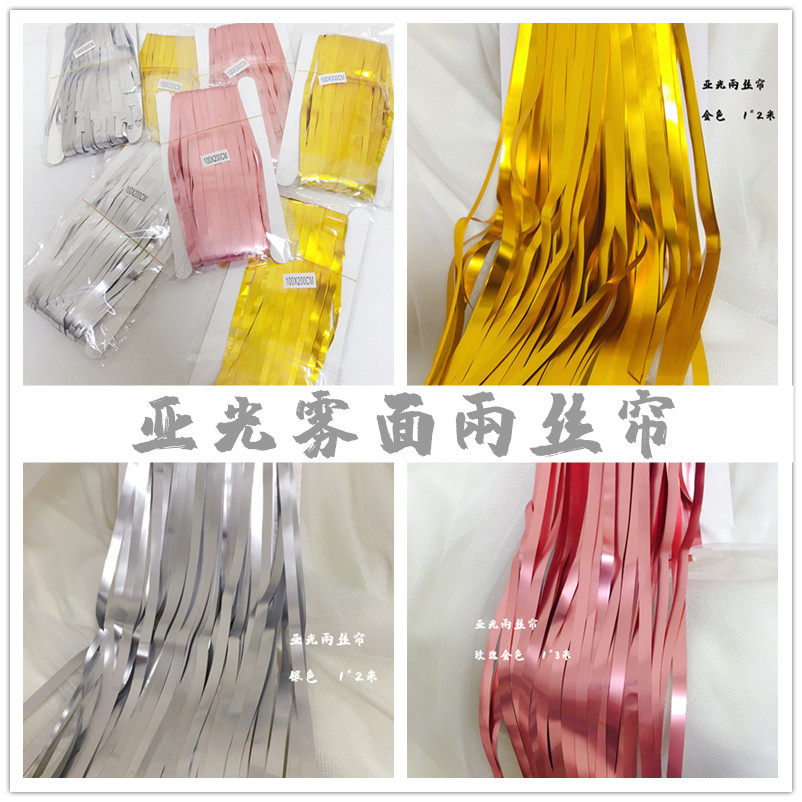 亚光雾色雨丝帘儿童生日派对场景背景墙公司年晚会店铺装饰雨丝帘,节庆用品/礼品,节日装扮用品,淘宝优惠券,粉丝福利购,淘宝优惠卷