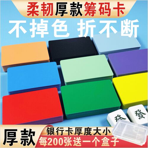 颜色卡磨砂筹码卡片不掉色折不断