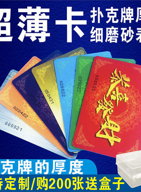 磨砂双面防水棋牌室专用筹码卡片