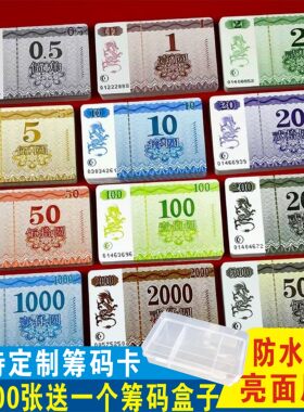 防水耐磨麻将棋牌室筹码卡片定制