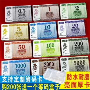 筹码卡片棋牌室专用麻将馆积分卡片打牌防水耐磨双面非子码牌定制