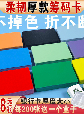 磨砂筹码卡片麻将馆棋牌室专用纯净面无面值颜色卡片折不断不掉色