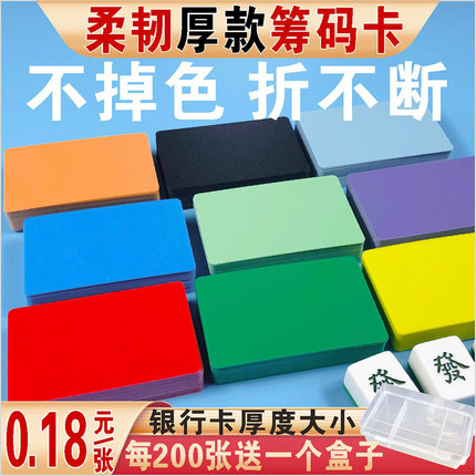 磨砂筹码卡片麻将馆棋牌室专用纯净面无面值颜色卡片折不断不掉色