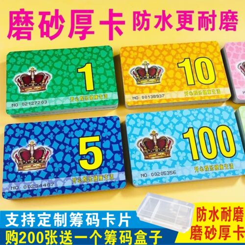 磨砂筹码卡片防水不掉色棋牌专用