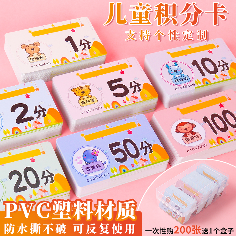 积分币奖励币代币定制儿童塑料卡片幼儿园学生积分卡培训班兑换币