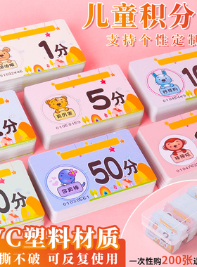 积分币奖励币代币定制儿童塑料卡片幼儿园学生积分卡培训班兑换币