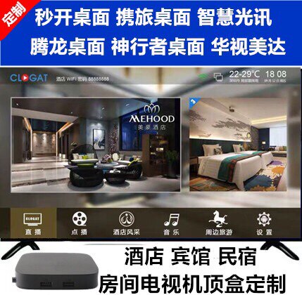 酒店 宾馆 民宿定制版 房间电视ｉｐｔｖ网络高清机顶盒 全网通用