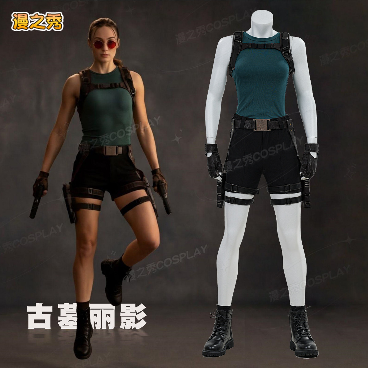 漫之秀 古墓丽影真人剧劳拉cos服美剧游戏角色同款全套cosplay女