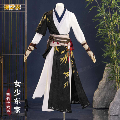 尾款少东家初始套女款cos服游戏全套同款cosplay套装女燕云十六声