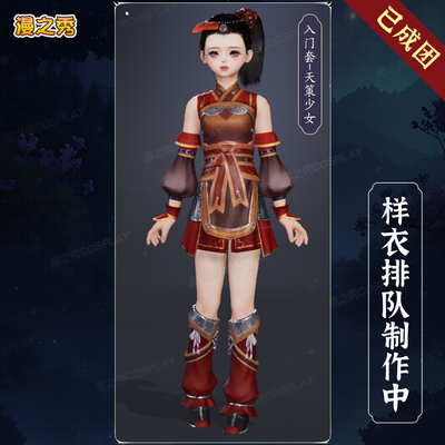 定金剑网3入门套天策军萝cos服天策萝莉剑三入门套cosplay服女