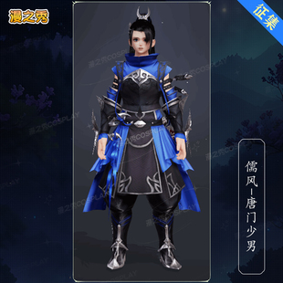 定金剑网3儒风炮太cos服儒风套唐门正太剑三少男全套cosplay服男