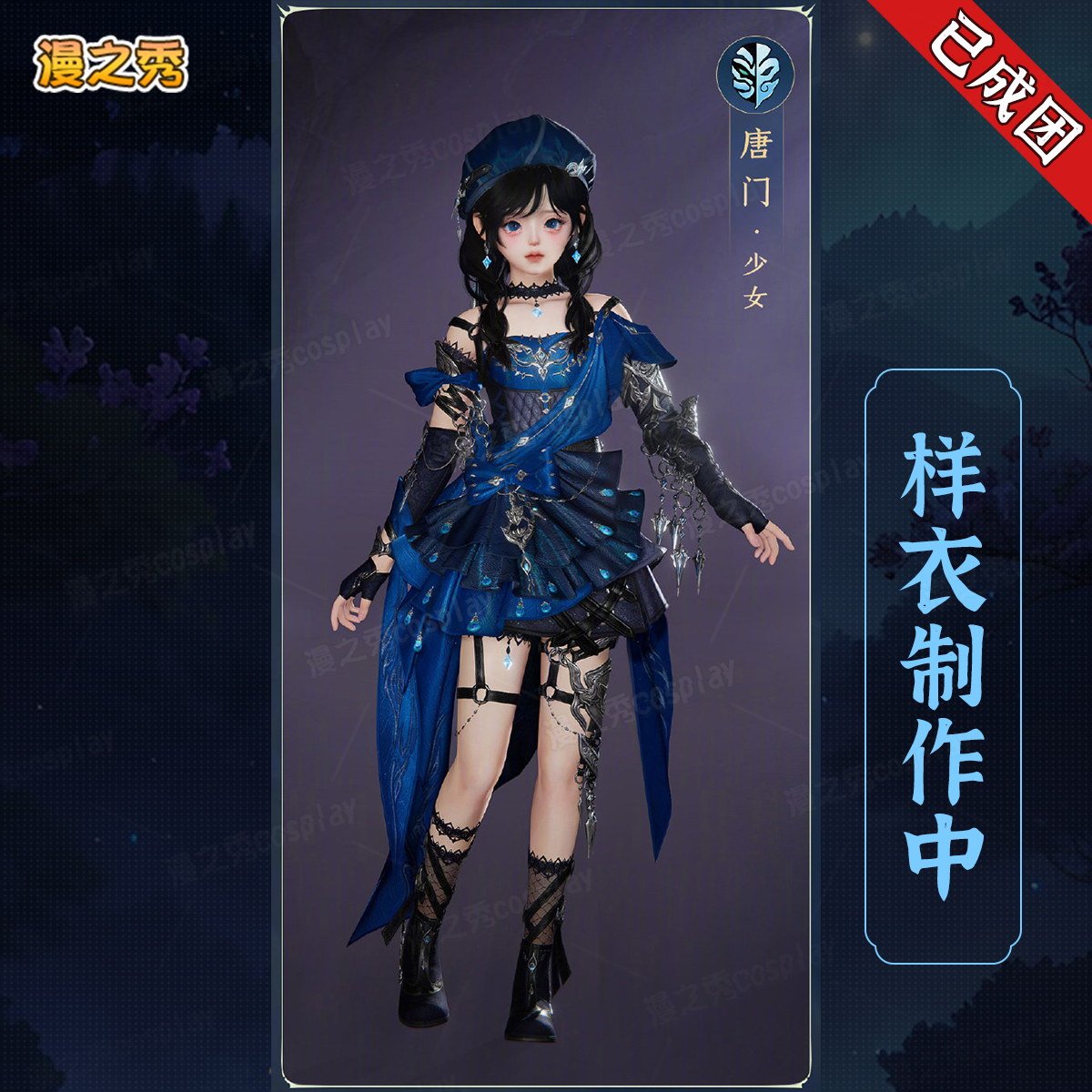 定金剑网三牧川炮萝cos服唐门牧川套新校服少女体型全套cosplay服