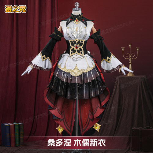 木偶桑多涅cos服原神挪德卡莱执行官同款二次元全套cosplay服女