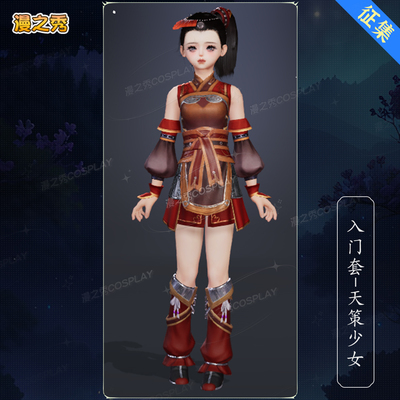 定金剑网3入门套天策军萝cos服天策萝莉剑三入门套cosplay服女