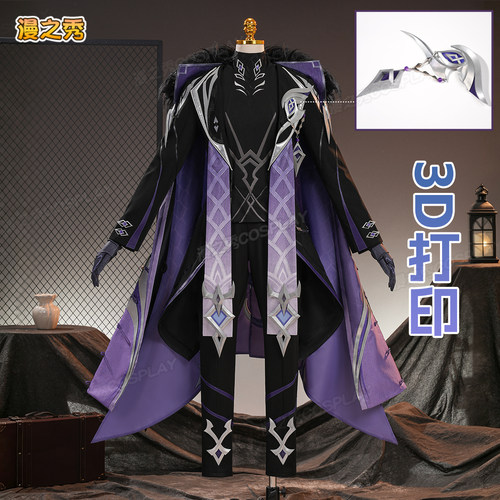 漫之秀原神富人cos服原神愚人众执行官同款二次元全套cosplay服男