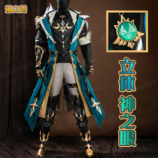 法尔伽cos服 原神挪德卡莱游戏角色同款二次元全套cosplay服男