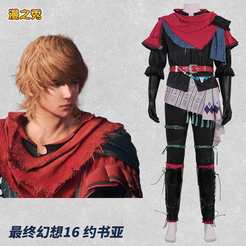 最终幻想ff16约书亚cos服全套c服二次元游戏同款男角色可定制