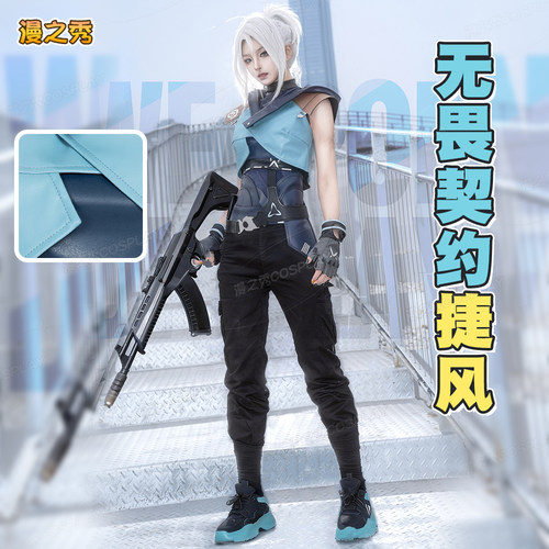 免费量身定制捷风cos服