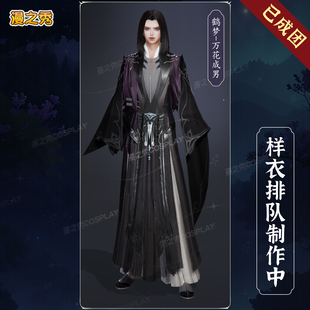 定金剑网3鹤梦花哥cos服鹤梦套万花成男剑三成男全套cosplay服男