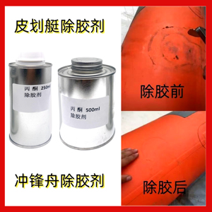 高效 除胶剂 502  解胶剂 胶水溶解 双面胶 深胶剂 丙酮脱胶剂