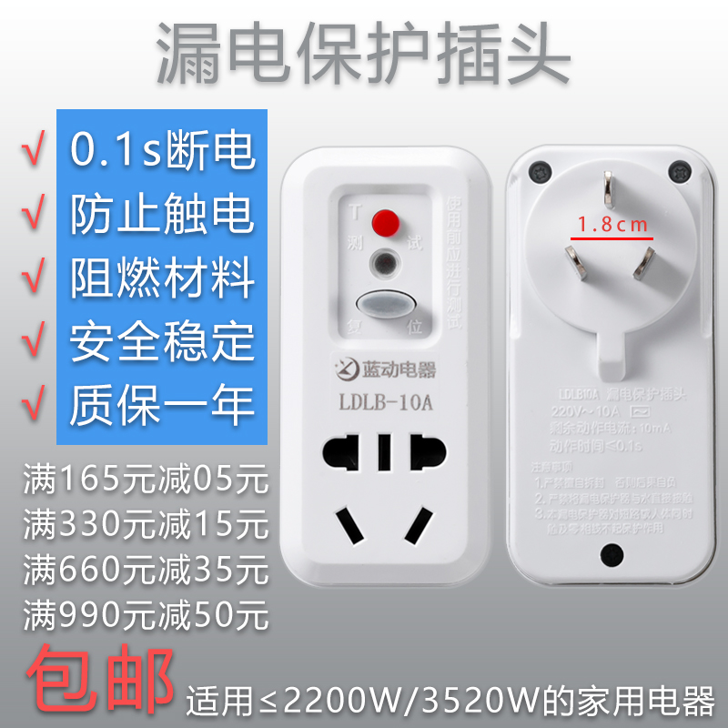 蓝动电热水器水龙头转防触电插头