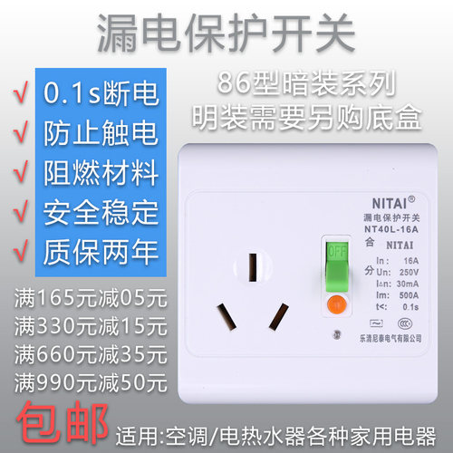 10A16A空调电热水器86漏电保护器
