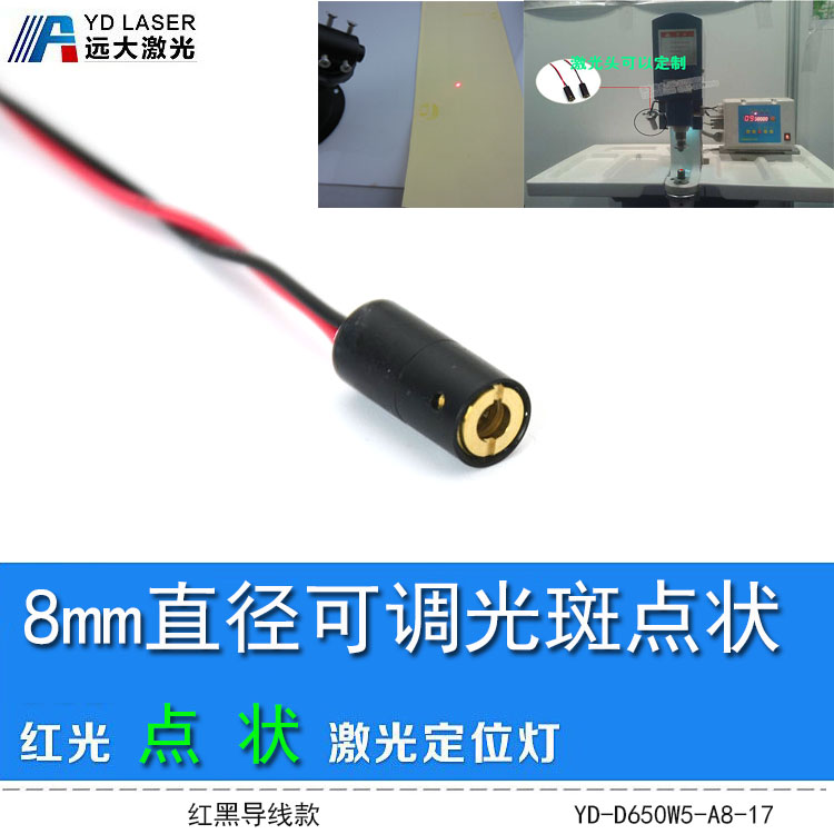 红光点状激光头红外线发射器8mm直径镭射灯激光模组650nm5m定位灯