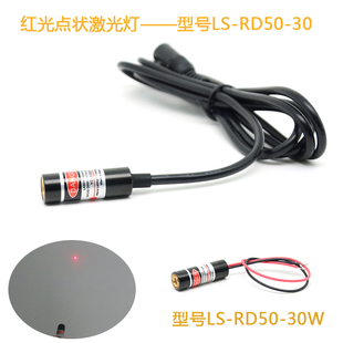 红光点状激光器模组红点指示灯钉扣机用红外线激光灯定位灯可调5v