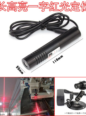红光一字线定位灯激光器裁床十字红外线激光灯YD-L515P10-22绿光
