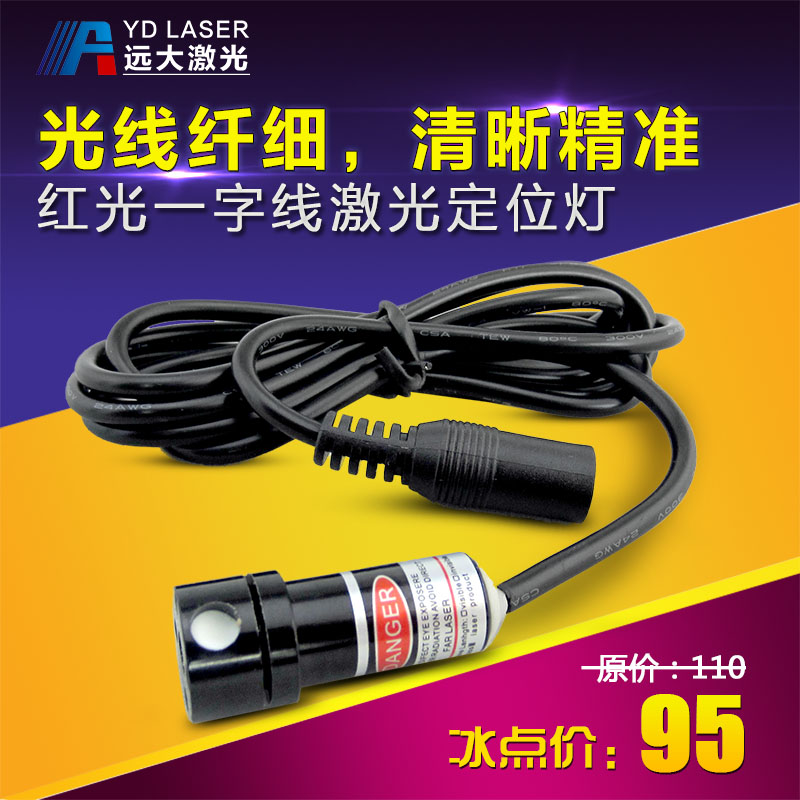 红外一字线激光红光细线