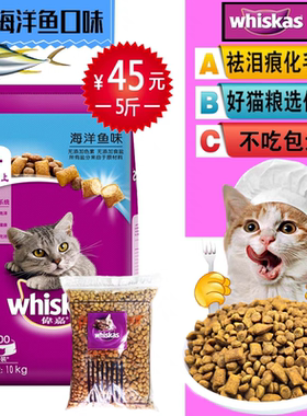 散装伟嘉猫粮深海洋鱼味成猫幼家猫英短宠物通用主粮5斤