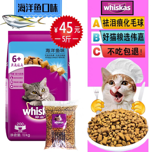 散装伟嘉猫粮深海洋鱼味成猫幼家猫英短宠物通用主粮5斤