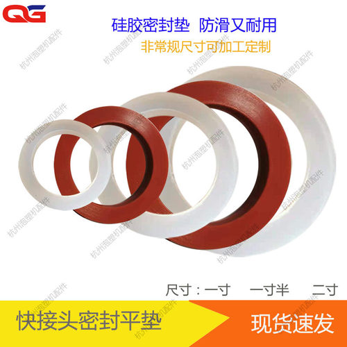 管接头不锈钢快速接头密封垫圈 硅胶垫片平垫 板把式密封圈 定制