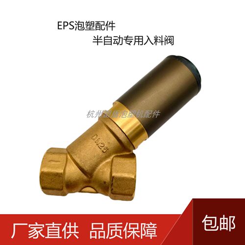 EPS泡塑设备配件黄铜Y型阀包邮
