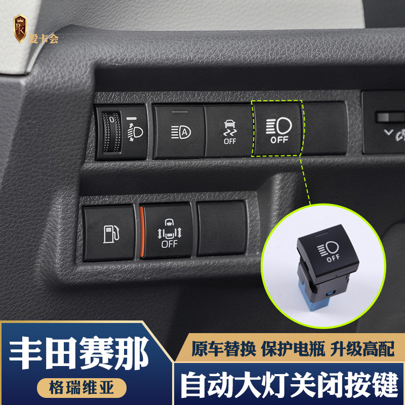 22-26格瑞维亚赛那自动大灯关闭器塞纳改装日行灯开关控制器配件