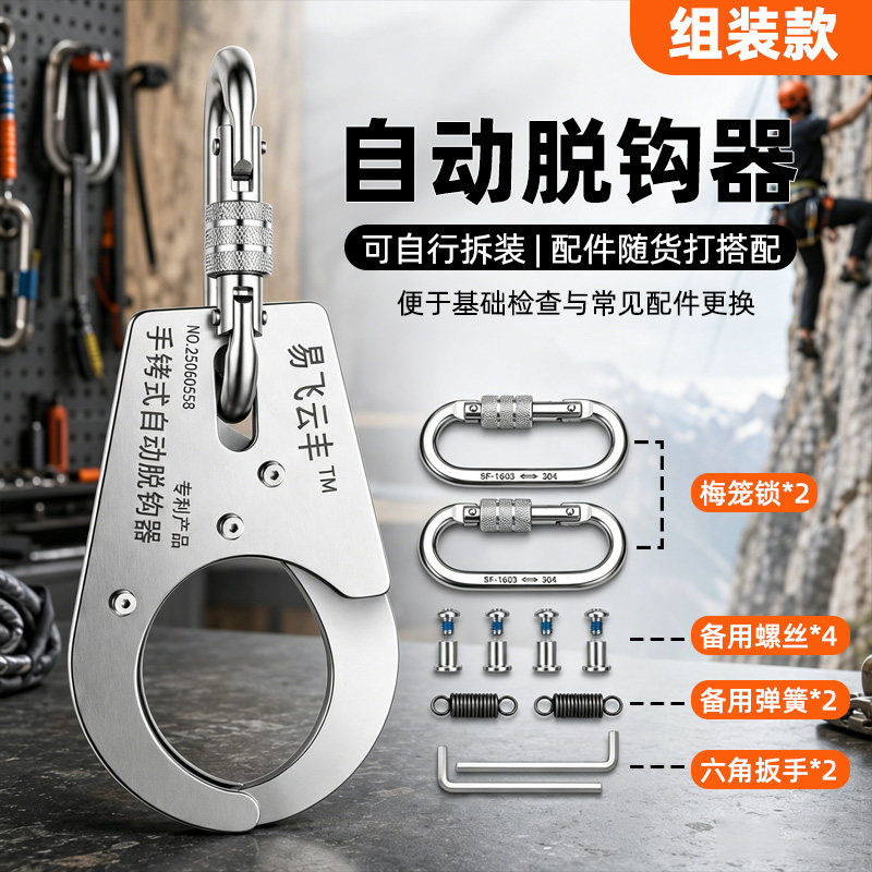 【顺丰包邮】新型无人机吊运专用自动脱钩器组装款手铐式落地自脱