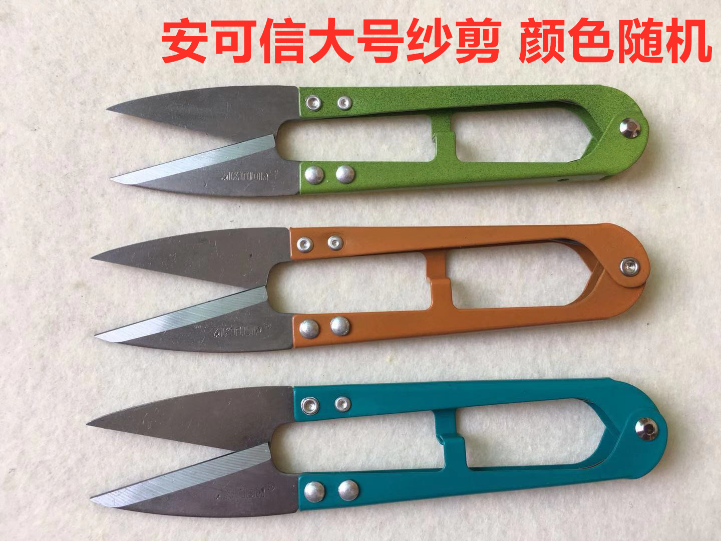 安可信小剪刀服装剪线头图片